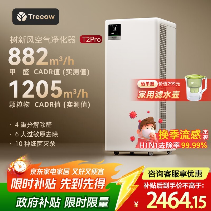 树新风T2pro空气净化器低至1959元