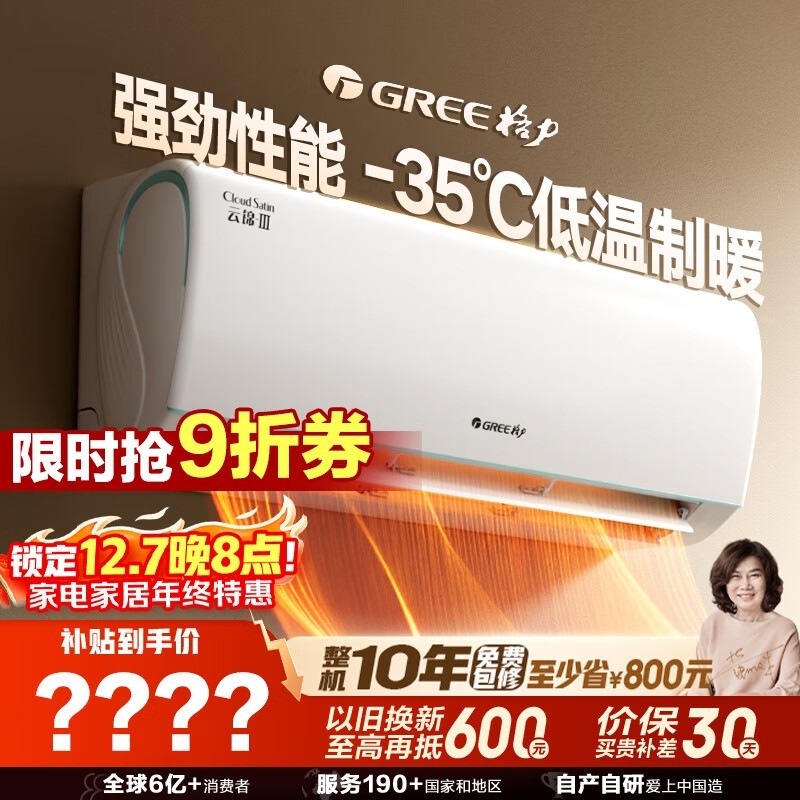 格力云锦三代1匹空调,低至2636元