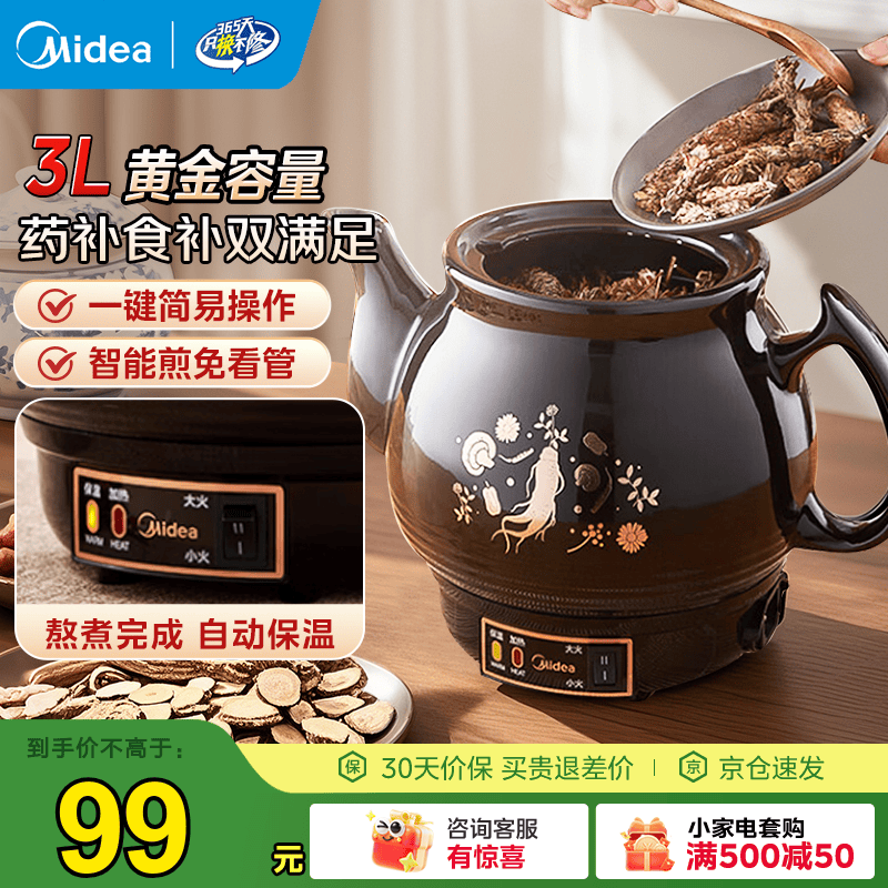 美的3L养生壶89元抢