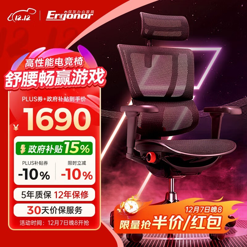 保友优雄鹰i9电竞椅12.7特惠低至1460元