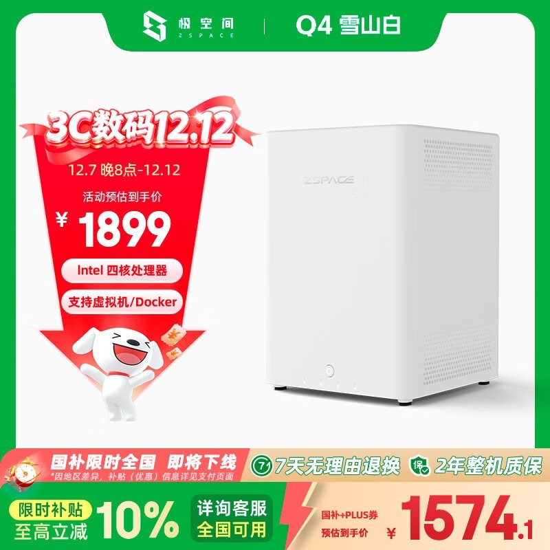 极空间ZSpace Q4私有云京东大促低至1772.1
