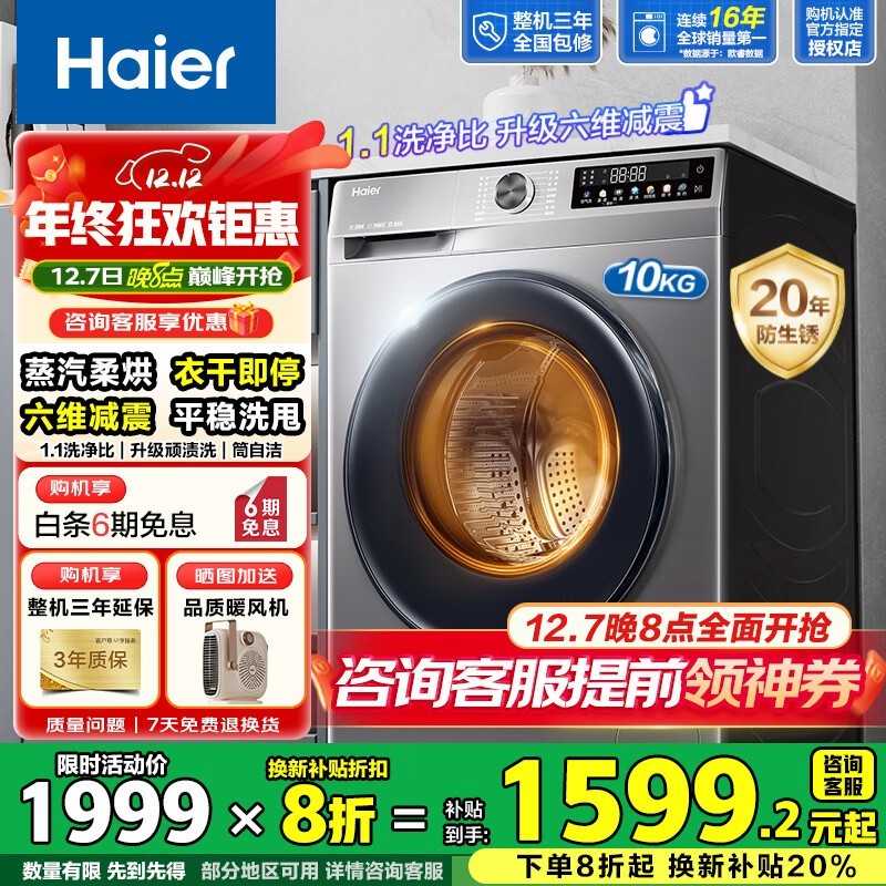 Haier海尔10KG洗烘一体机钜惠