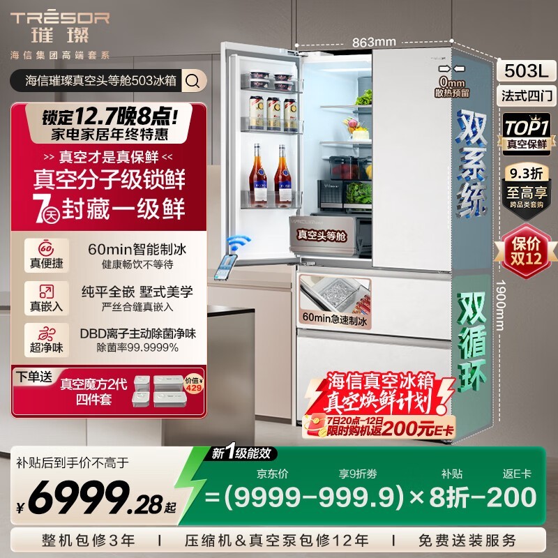 海信503L冰箱热卖,到手低至6647元