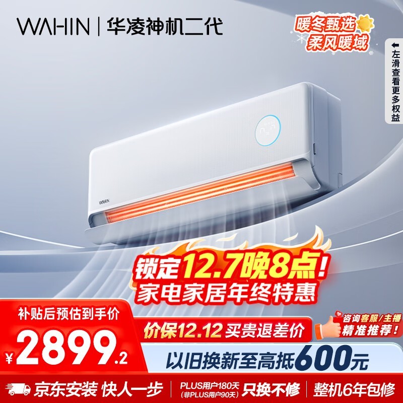 华凌 KFR-50GW/N8HE1Ⅱ