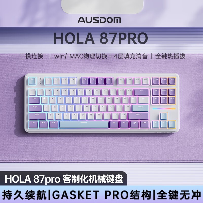 阿斯盾 HOLA 87Pro