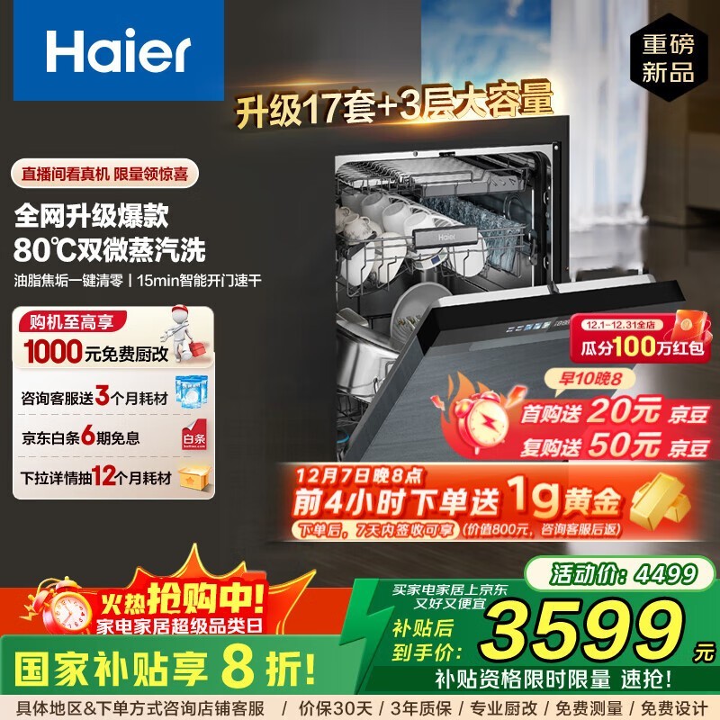 Haier海尔17套洗碗机W30PRO钜惠