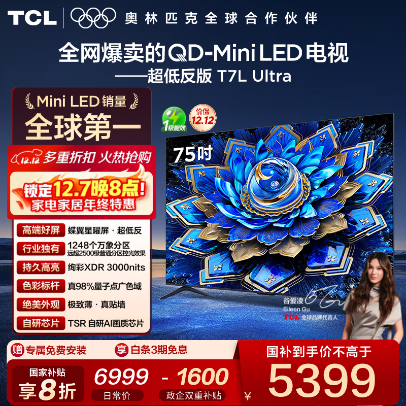 TCL 75T7L电视限时抢购