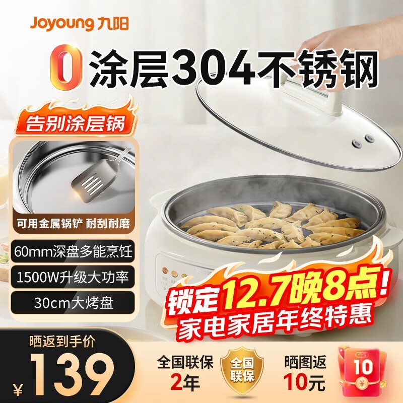 九阳电饼铛家用多功能锅