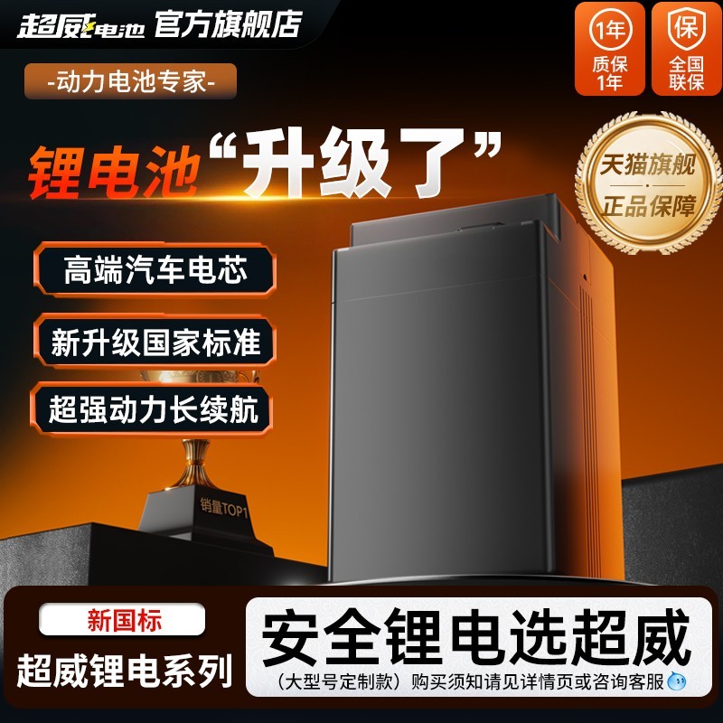 超威锂电60V20Ah直降600