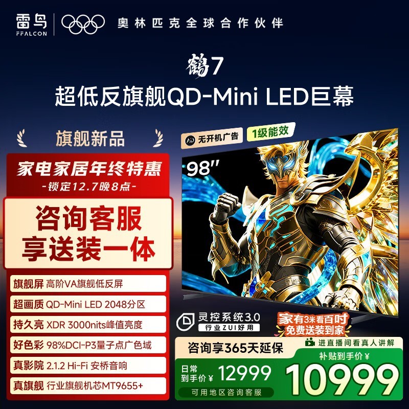 FFALCON雷鸟98R695C电视低至8034元