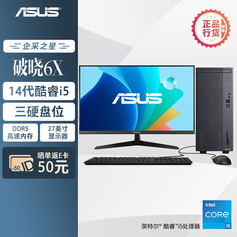 华硕破晓6X台式机直降10元速抢