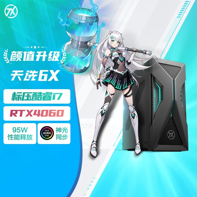 华硕天选6X游戏主机钜惠