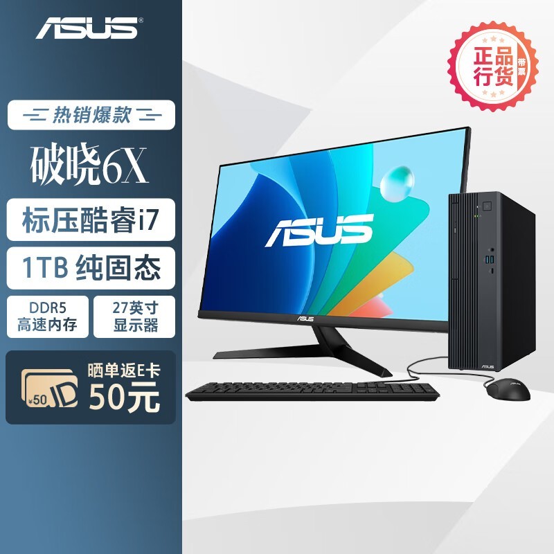 华硕破晓6X台式机直降,到手仅4179元