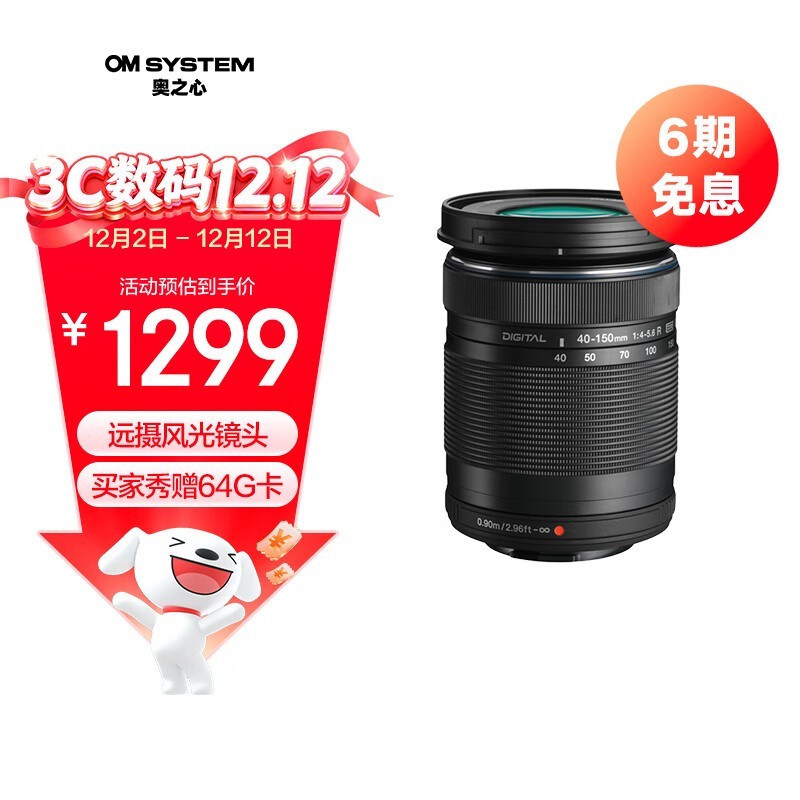 奥之心M.40 - 150 II镜头,到手仅1199元