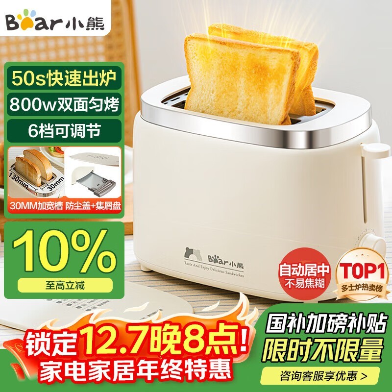 小熊面包机99元抢