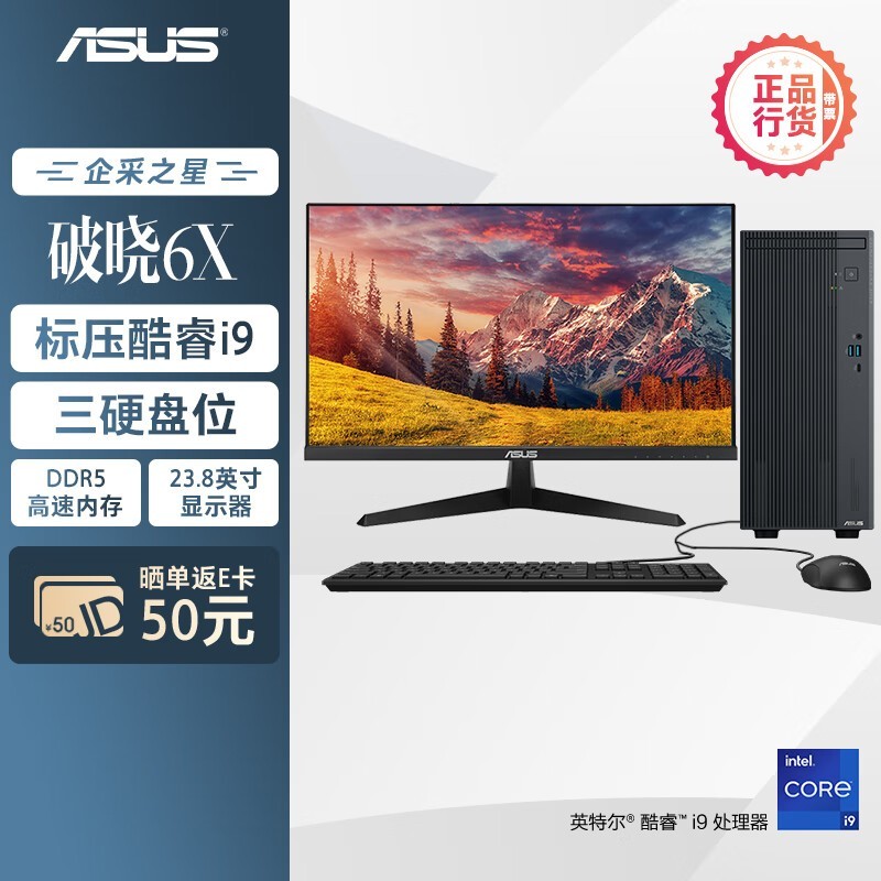 华硕破晓6X台式机,京东优惠价5461元