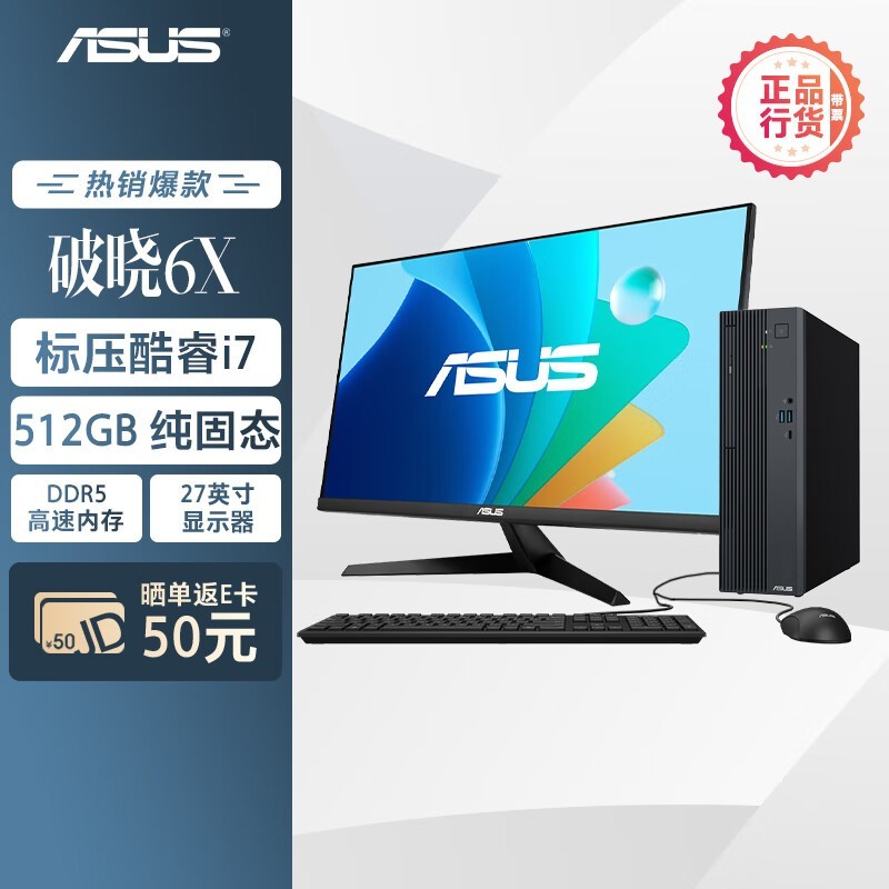 华硕破晓6X台式机限时抢购