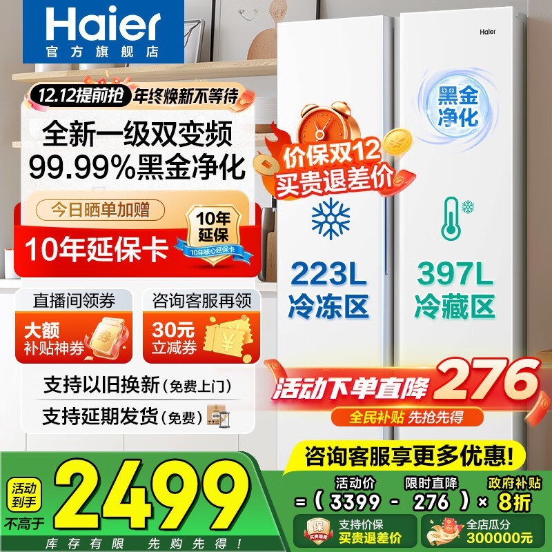 Haier海尔620L风冷冰箱