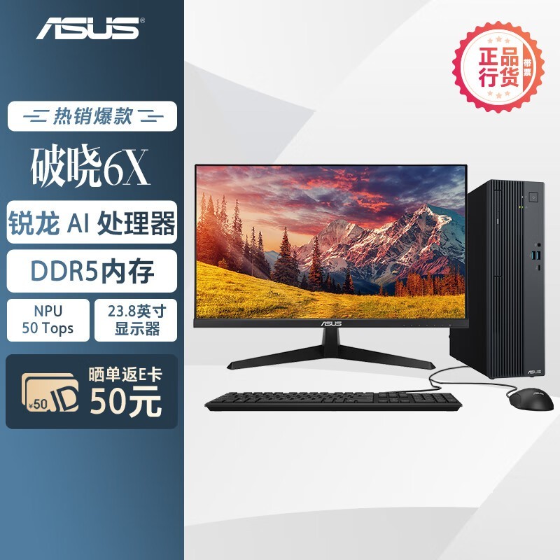 华硕破晓6X台式机秒响应