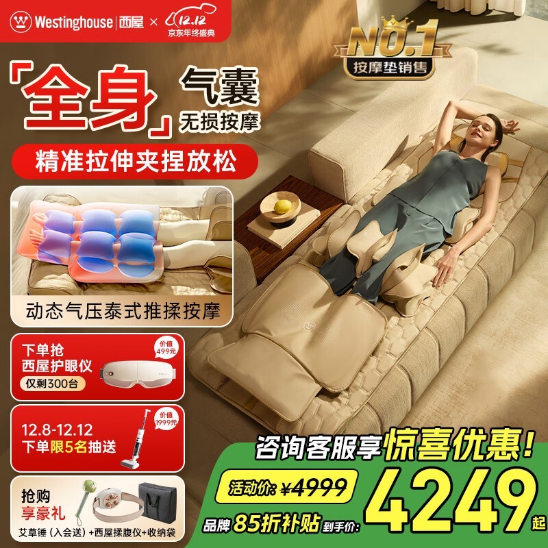 西屋S206Pro按摩垫3824元