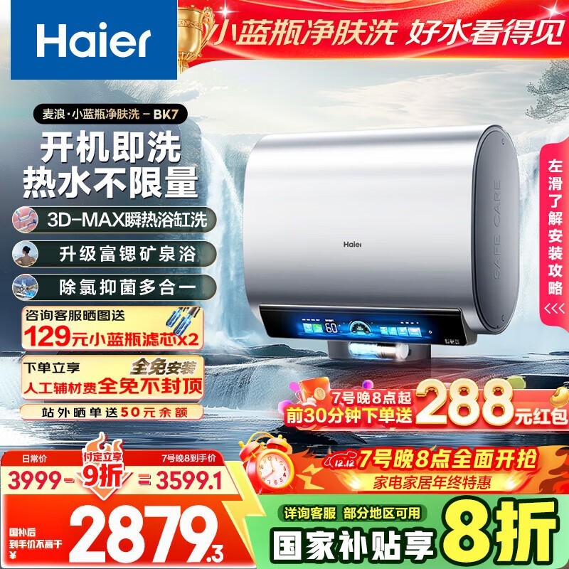 Haier海尔EC8005HD热水器钜惠