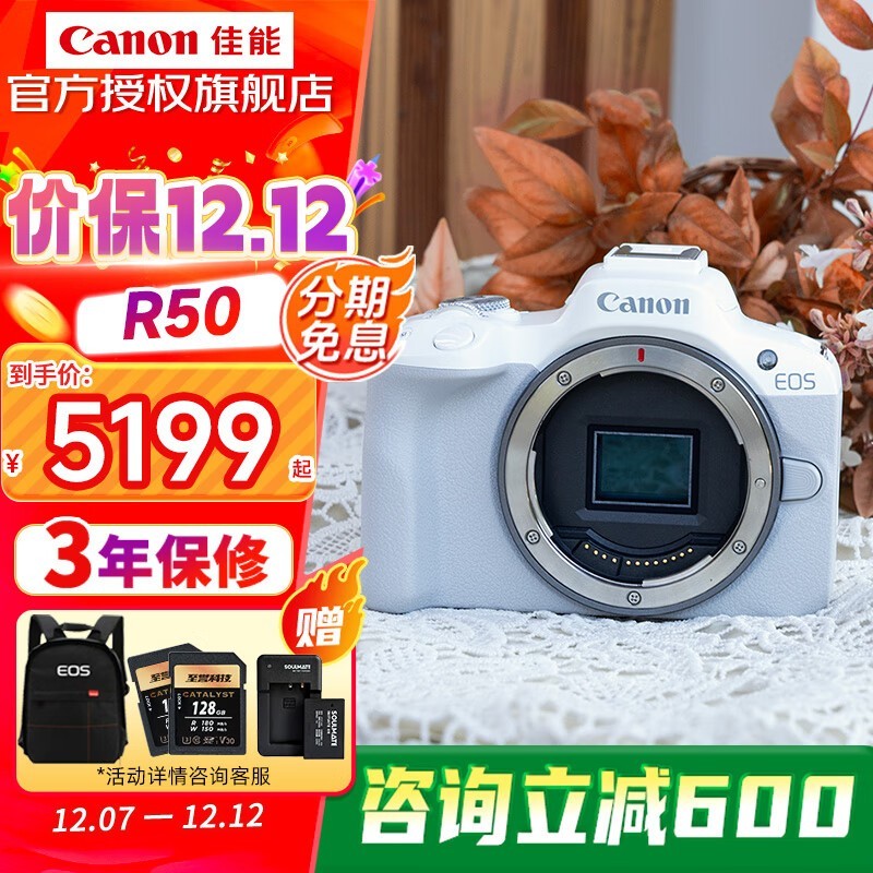 佳能EOS R50促销,到手价低至6099元