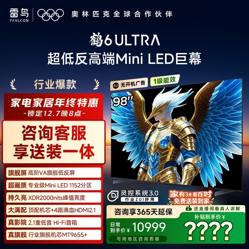 雷鸟98S595C Ultra电视直降享7855元