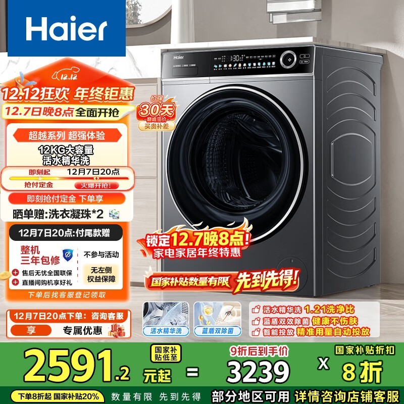 海尔 XQG120-LDE659H