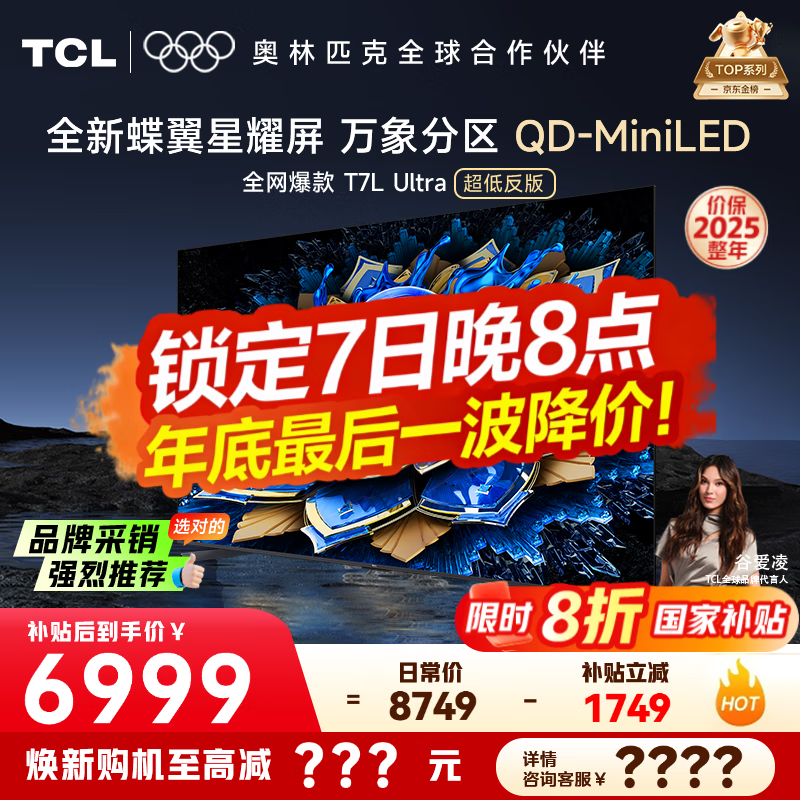 TCL 85T7L巨幕4K电视直降3000