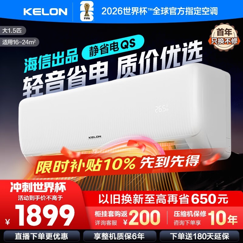 科龙1.5匹壁挂空调直降,1499元包邮