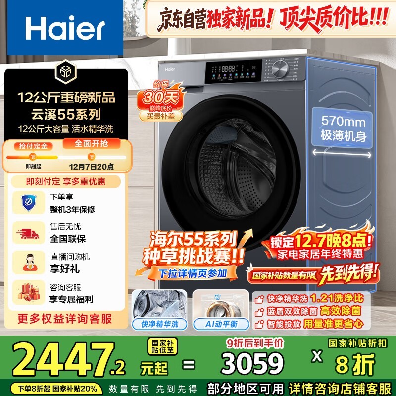 Haier12Ͳϴ»Ԥ۵2419Ԫ