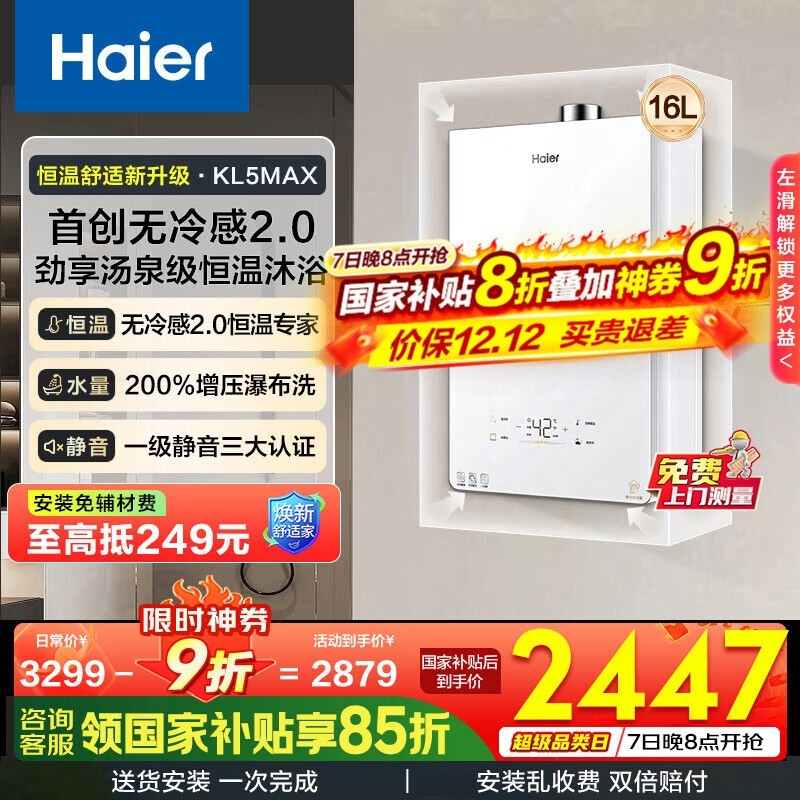 Haier海尔16L燃气热水器大促低至2385元