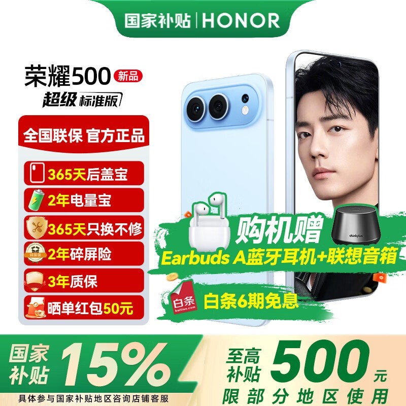 荣耀 500 手机京东促销,到手仅 2499.15 元