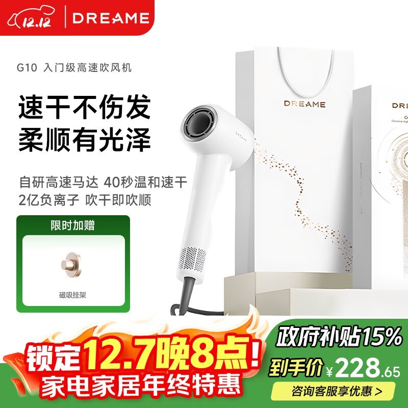 追觅G10吹风机180元起