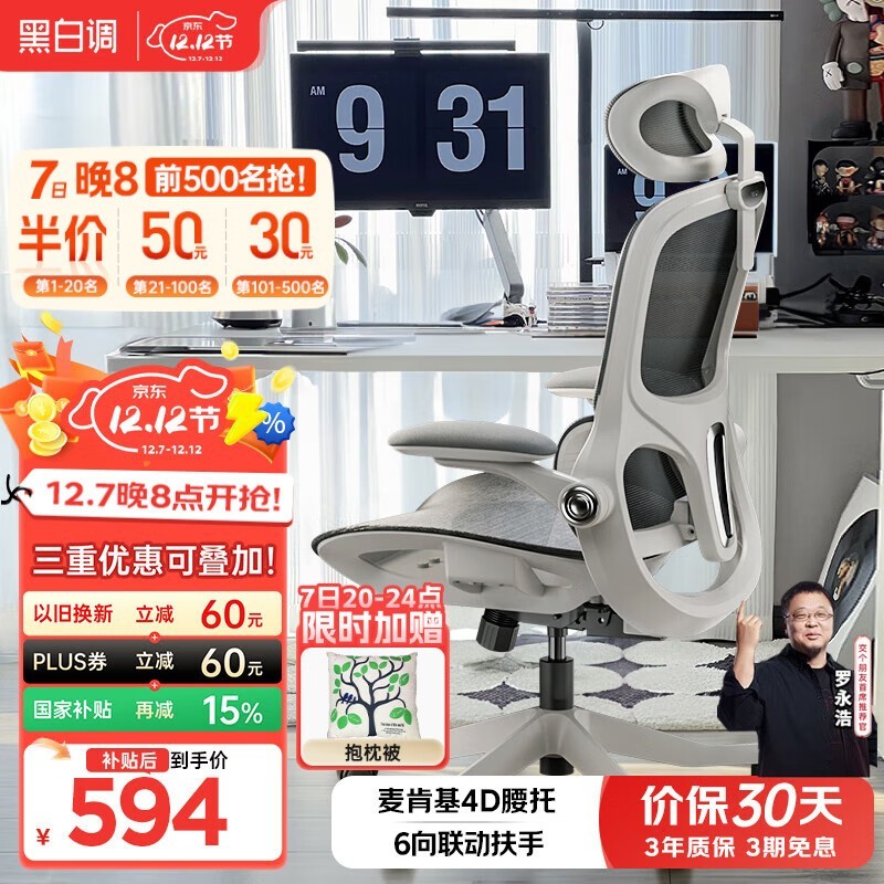 HBADA黑白调P2人体工学椅低至433元