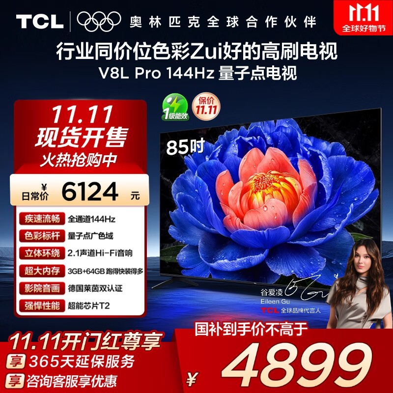 TCL 85V8L Pro 电视直降,低至 3991.96 元