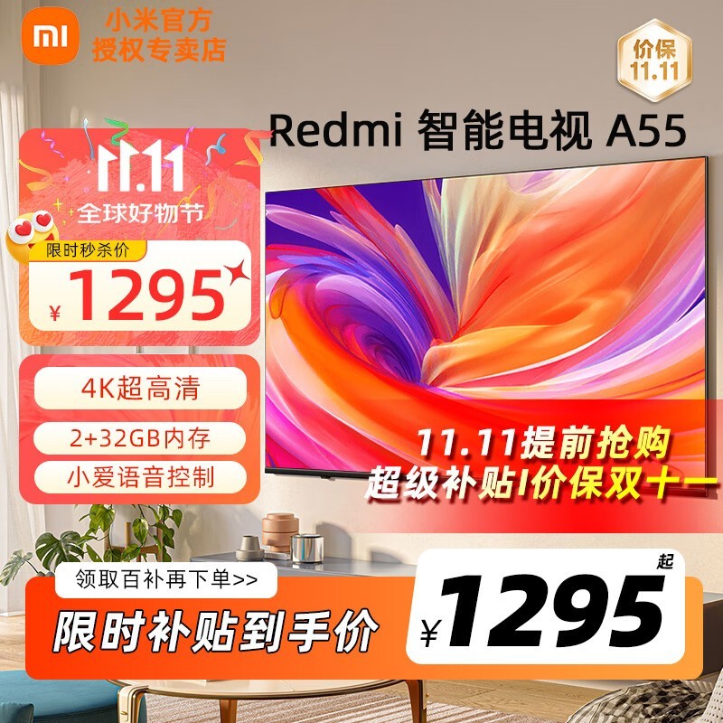 小米2025款55英寸电视,到手仅1100元