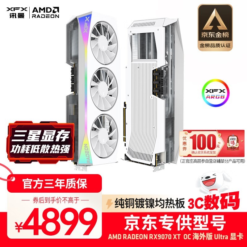 讯景RX 9070 XT显卡4597元
