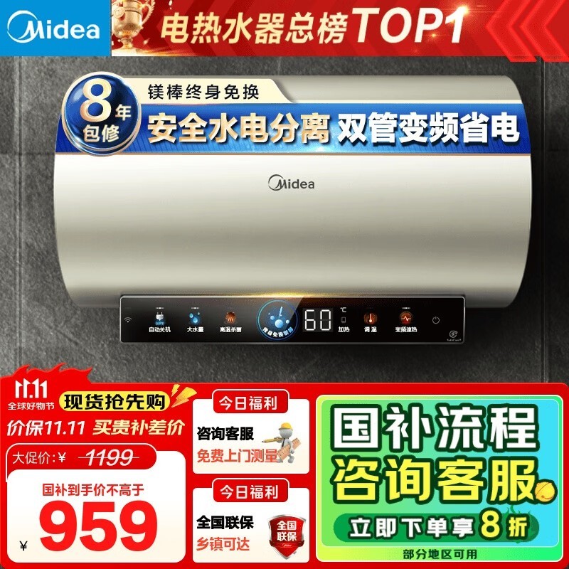 美的60升电热水器783元抢