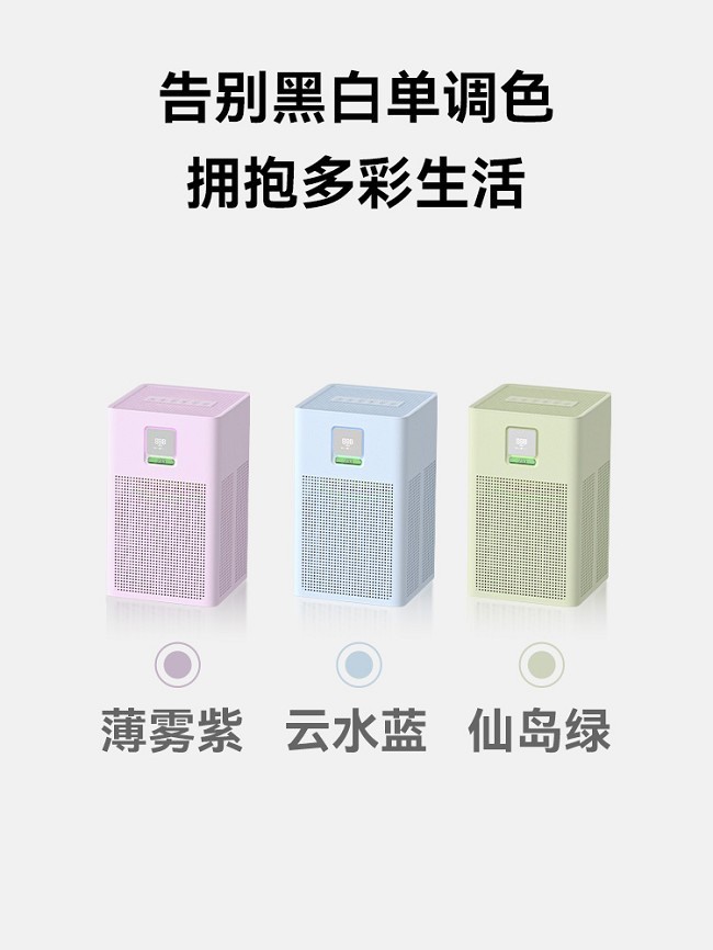720香氛空气净化器B300预售现已开启