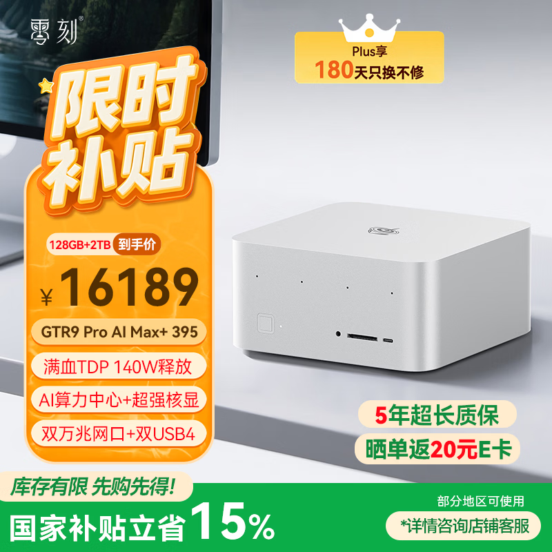 ��� GTR9 Pro(����AI Max+ 395/128GB/2TB)