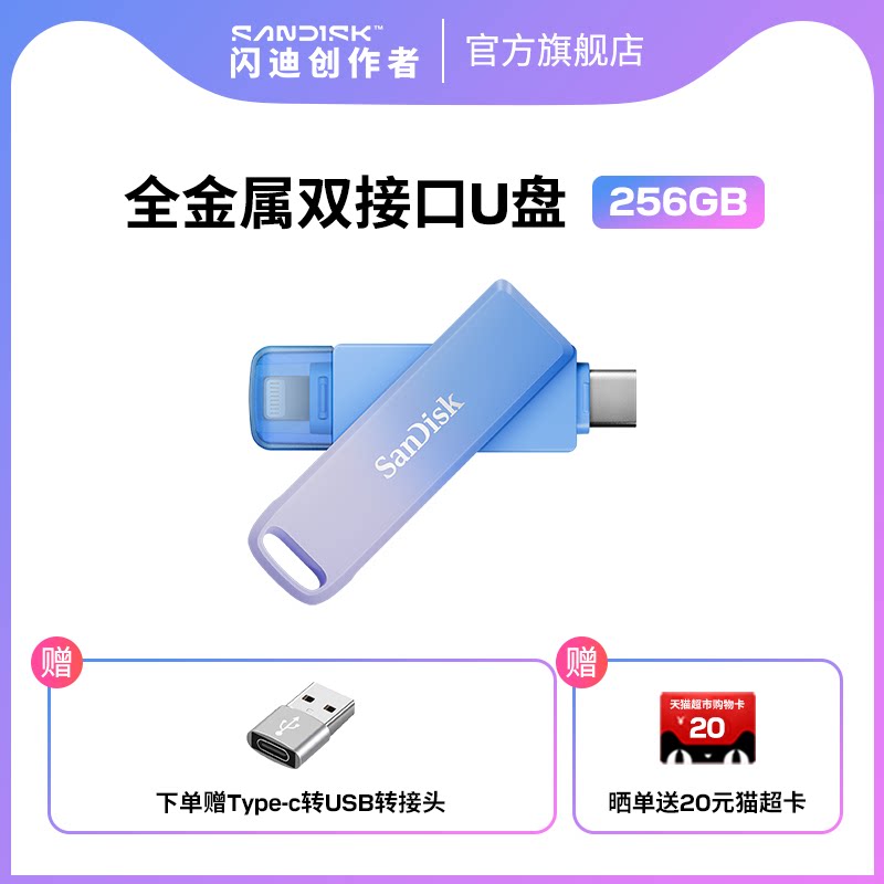 闪迪创作者u盘128GType-C双接口苹果安卓手机电脑两用全金属优盘