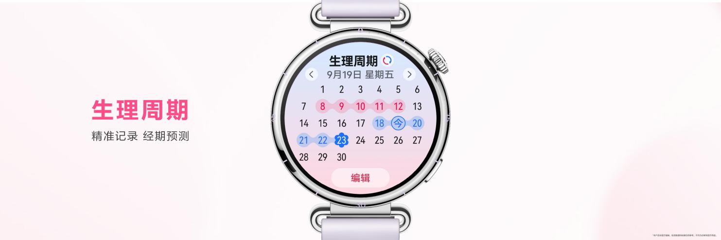 三八送礼不踩雷!华为WATCH GT 6 颜智双优,承包女性全年健康与优雅