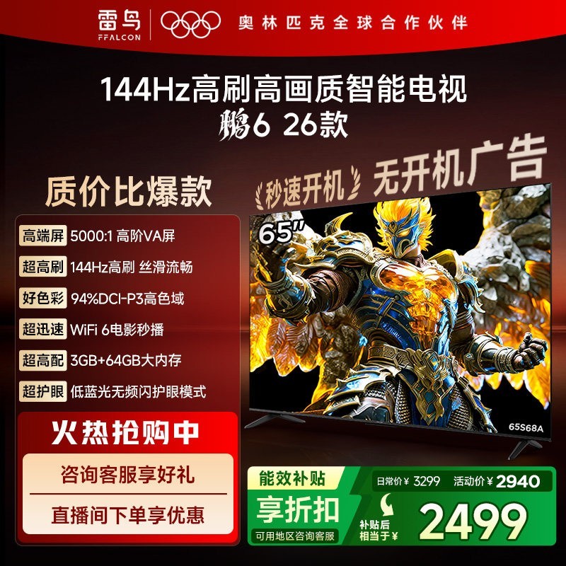 雷鸟 TCL 鹏6 26款 75S68A 144Hz高刷 平板电视机