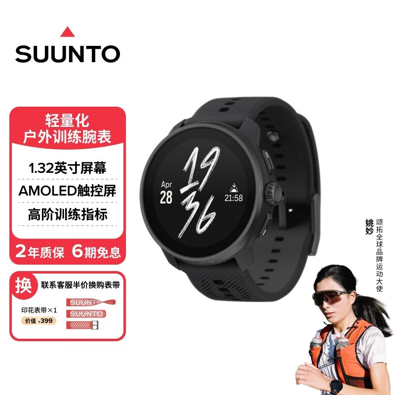SUUNTO RACE S手表圣诞特惠低至1886元