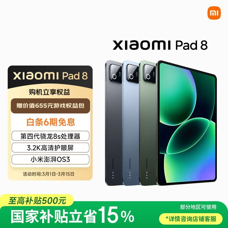 С�� Pad 8��8GB/256GB��