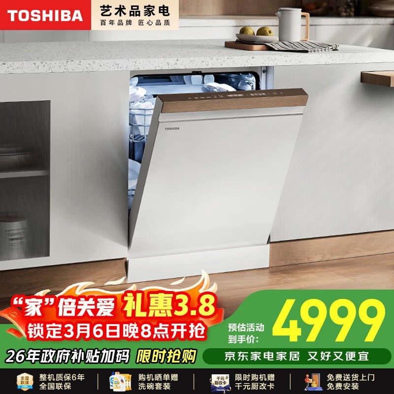 东芝DWA50Pro-1513洗碗机特惠