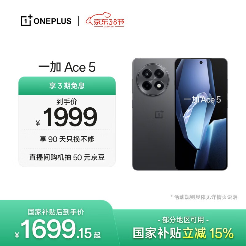 һ�� Ace 5(12GB/256GB)