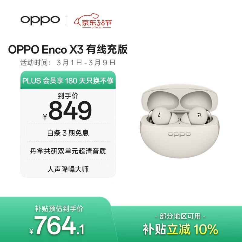 OPPO Enco X3�װ׶�����ʱ�ػ�