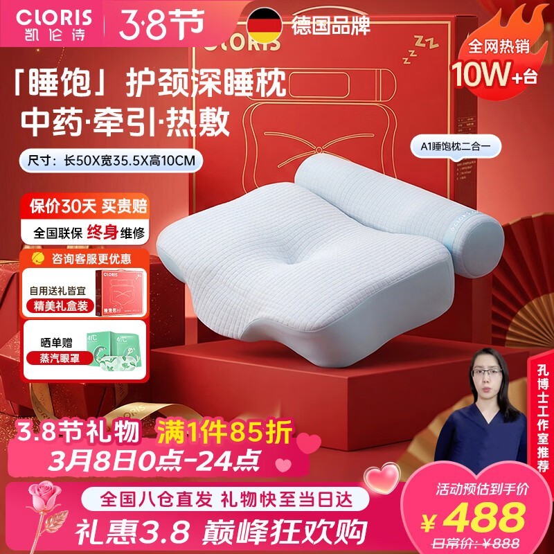 凯伦诗A1睡饱枕热敷牵引特惠